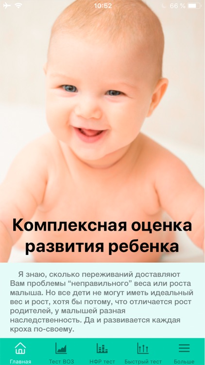 BabyApp. Assessment screenshot-3