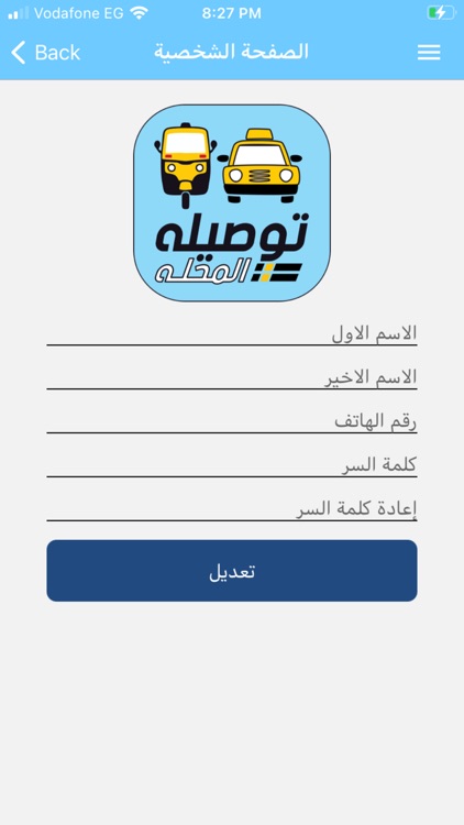 توصيله المحله screenshot-3