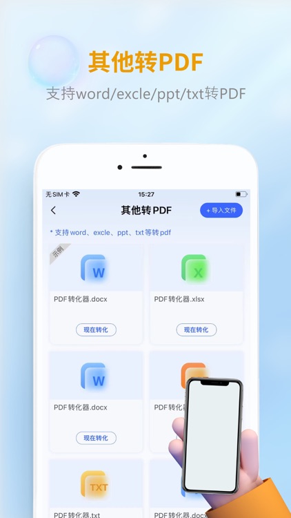 佑宸PDF转化器-pdf转化&pdf格式转化文件存储助手