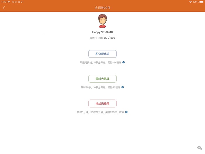 乐玩成语 - 疯狂推箱子填字大闯关