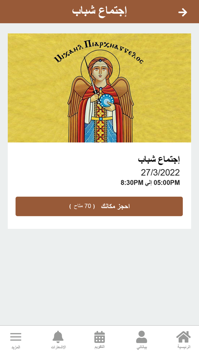 كنيسة الملاك ميخائيل بالقوصية