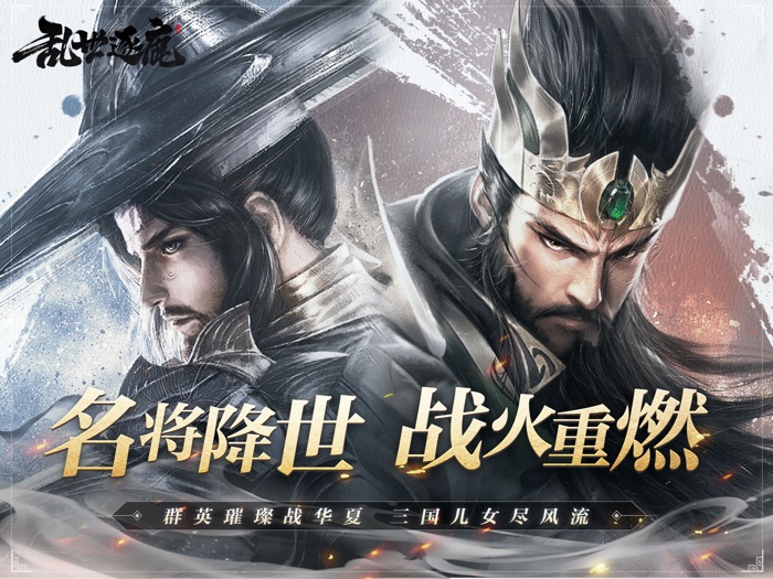 乱世逐鹿-风起三国