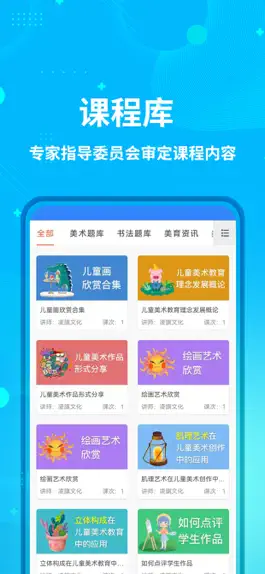 Game screenshot 艺师资 apk