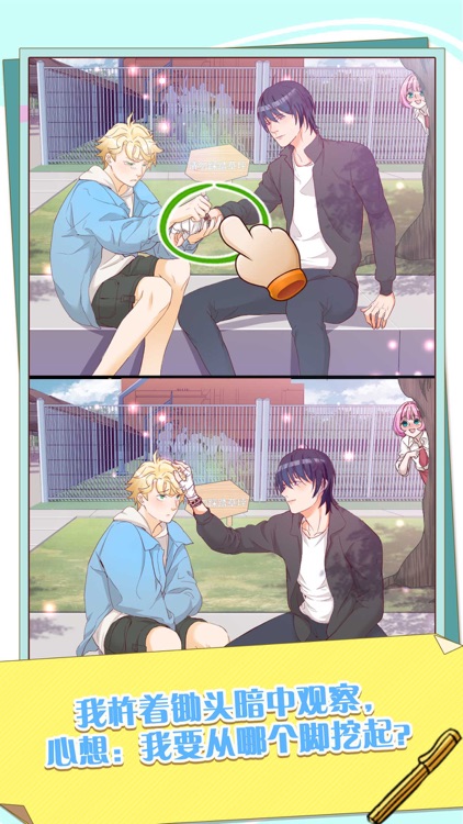 他和他的时光 - 文字恋爱解谜休闲游戏 screenshot-4