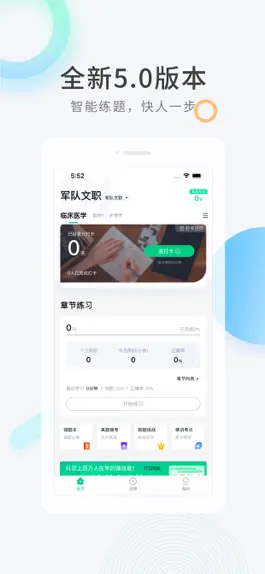 Game screenshot 军队文职快题库 mod apk