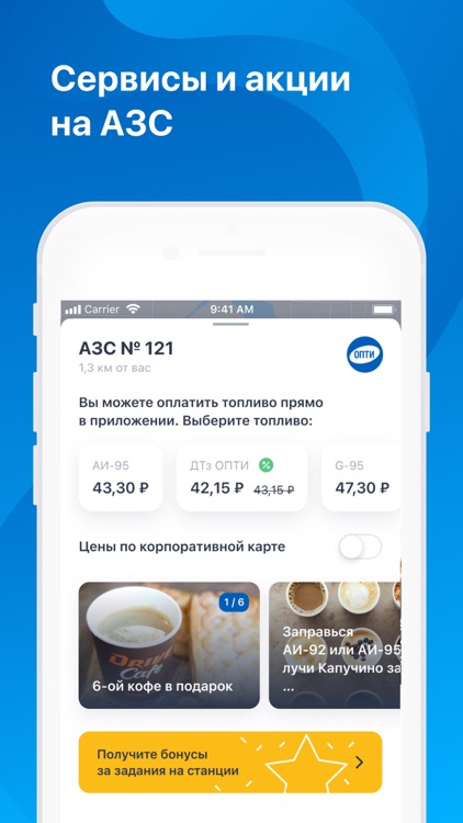 АЗС ОПТИ screenshot-4