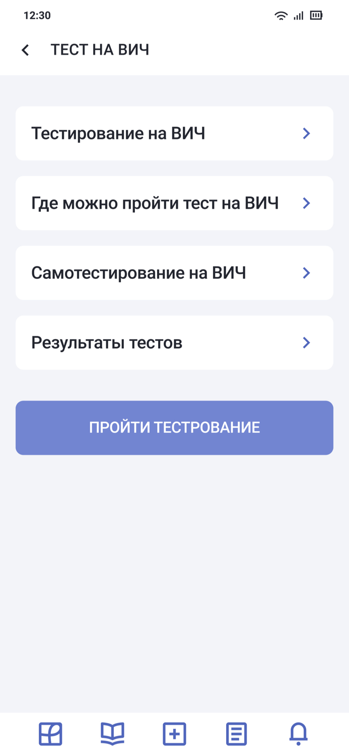 Здоровье и ВИЧ