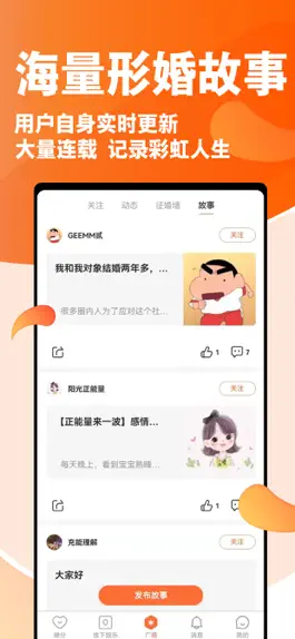 Game screenshot 形婚形友圈-Gay与Les互助形婚平台 apk