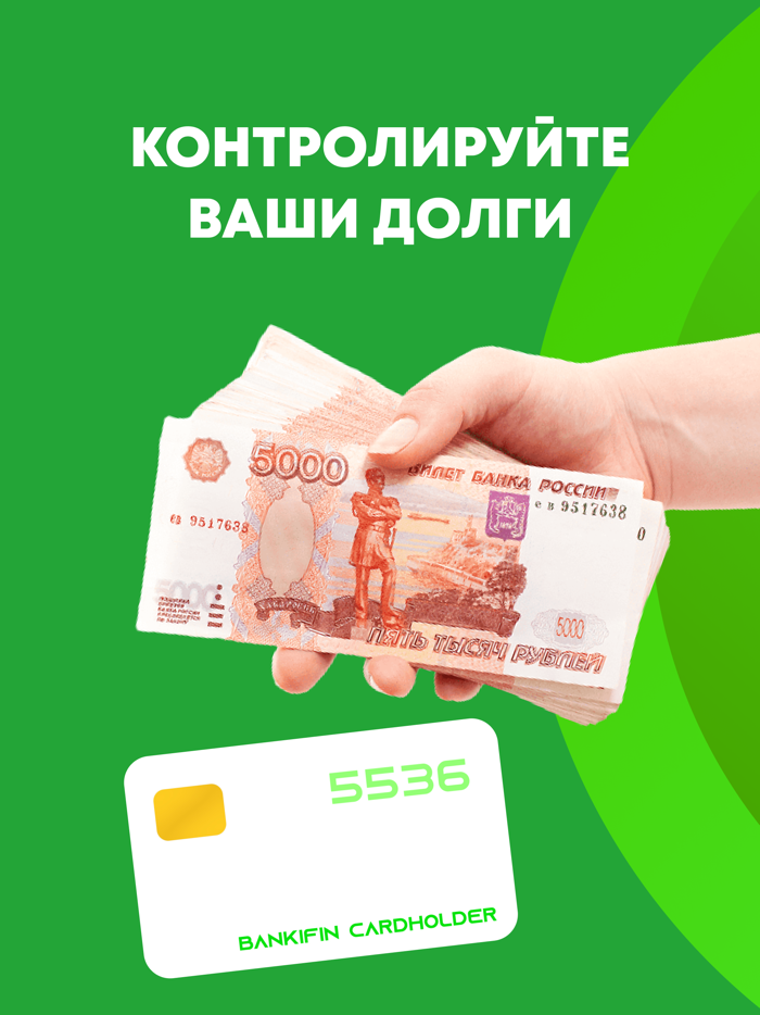 Мой займ онлайн - учет долгов