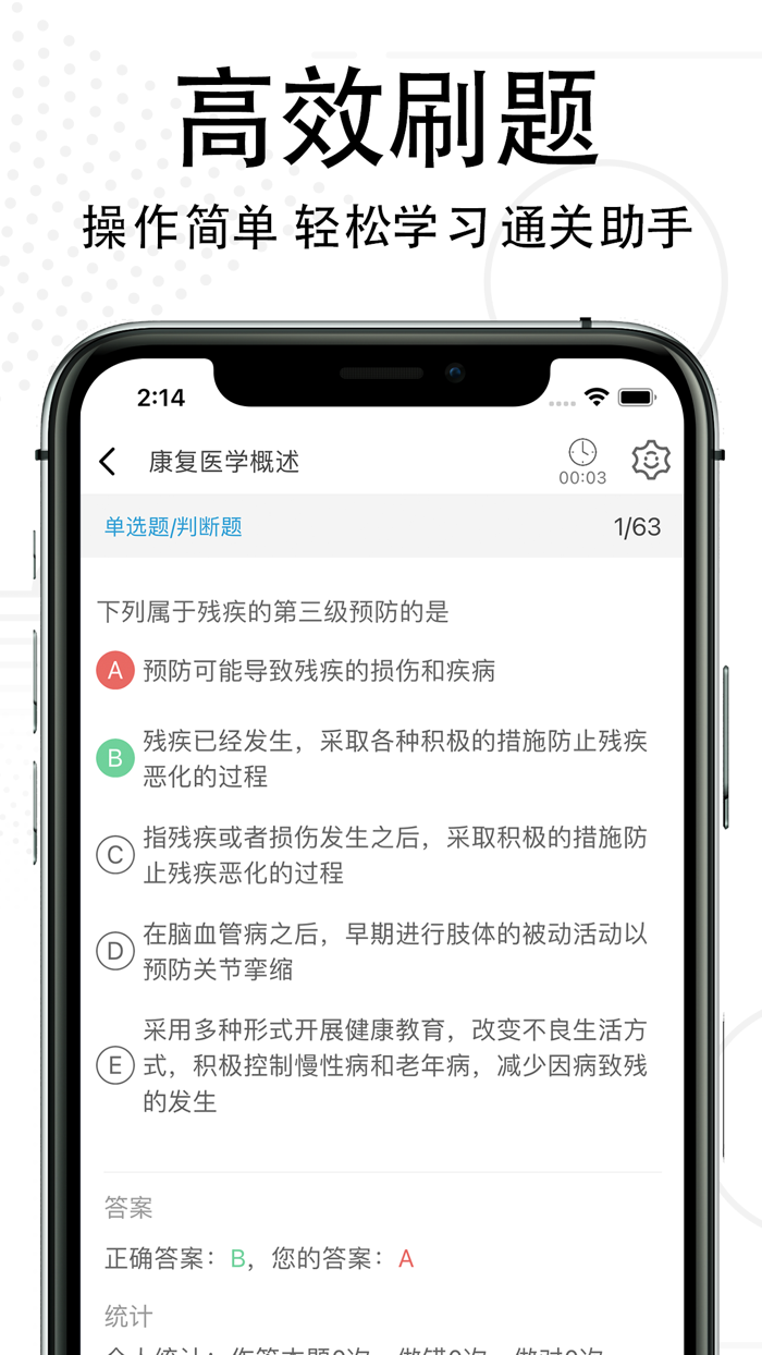康复医学治疗技术考试题库2022
