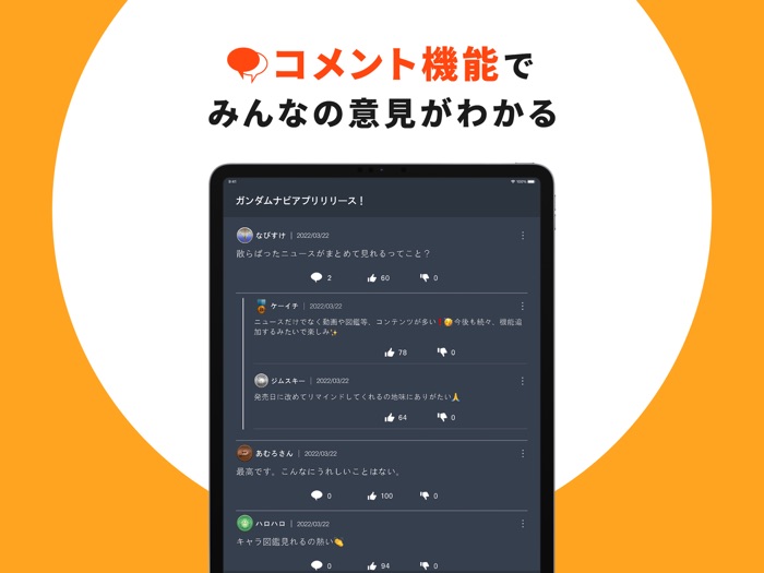 ガンダムナビアプリ