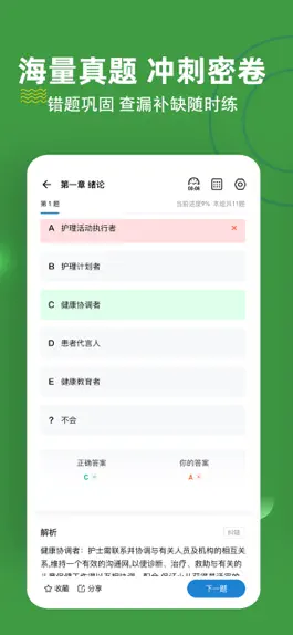 Game screenshot 初级护师练题狗-初级护师资格考试通关助手2022 apk