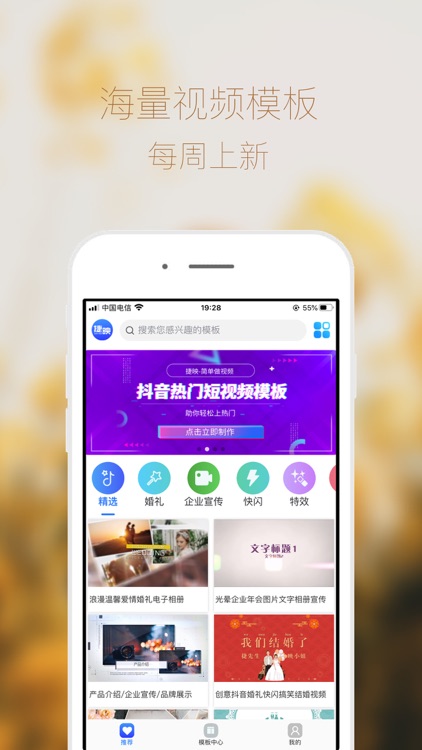 捷映-套用模板轻松制作视频