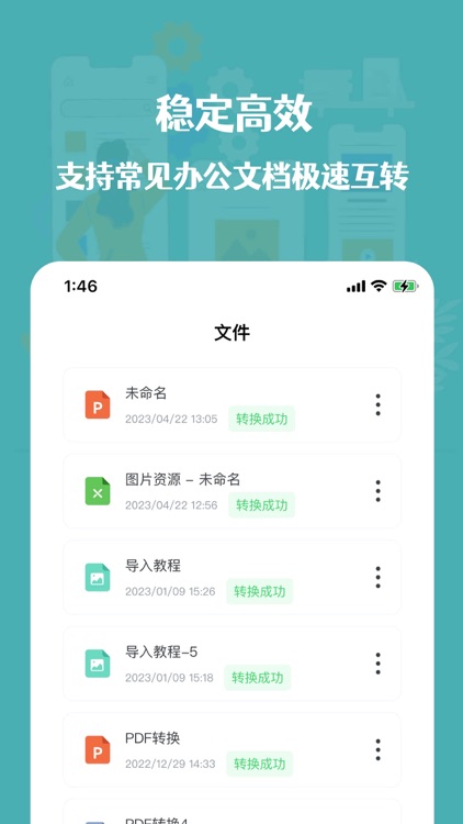 PDF转换器-专业的文档转换助手 screenshot-3