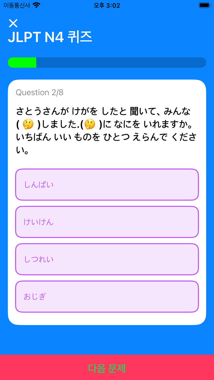 JLPT N4 Quiz