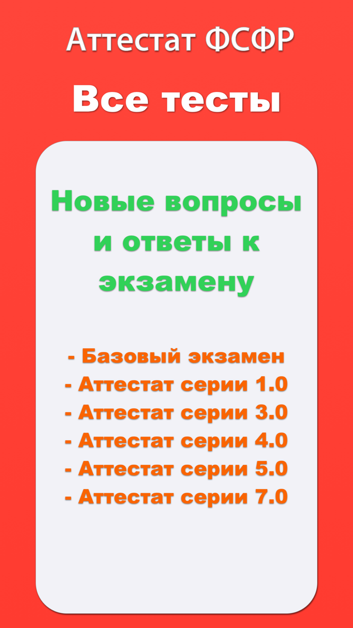 Аттестат ФСФР тест ответы 2022