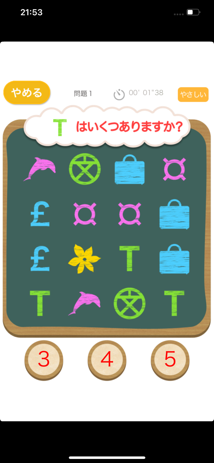 同じ絵いくつ？（あそんでまなぶ！シリーズ）