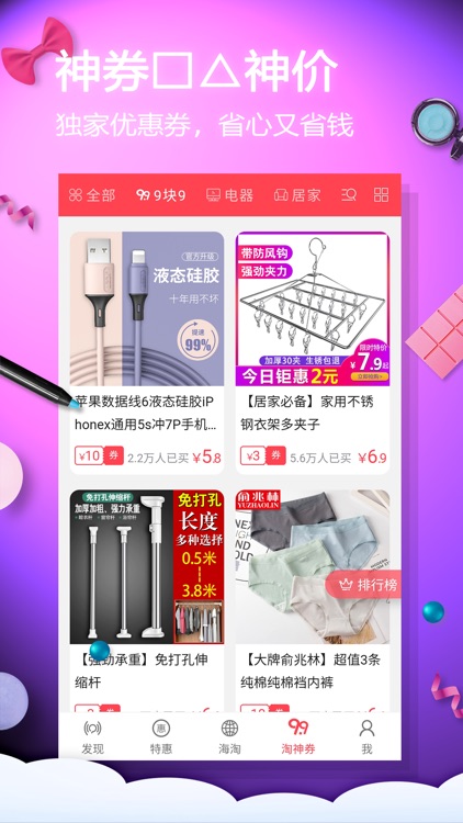 网购淘实惠 - 超值好物优选 screenshot-4