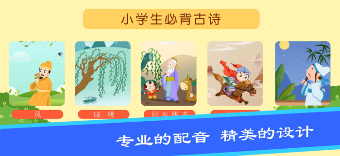 宝宝学唐诗 - 幼儿唐诗三百首儿童唐诗启蒙