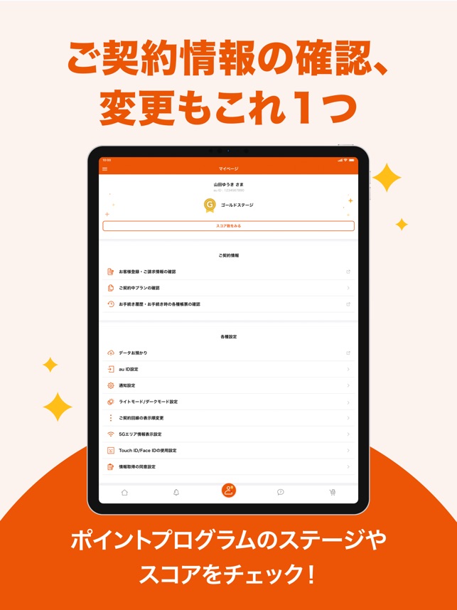 My Au マイエーユー 料金 ギガ残量の確認アプリ On The App Store