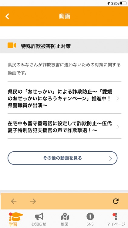 愛媛県警察まもるナビ