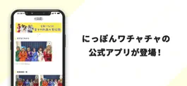 Game screenshot にっぽんワチャチャ mod apk