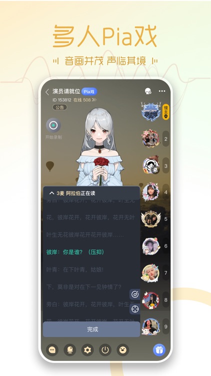 右耳-剧本交友角色扮演平台 screenshot-3