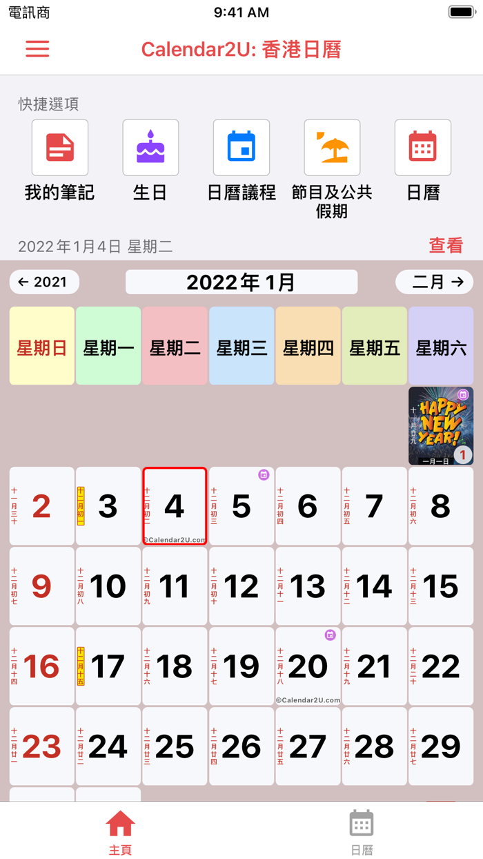 香港日曆 2022 - 2023
