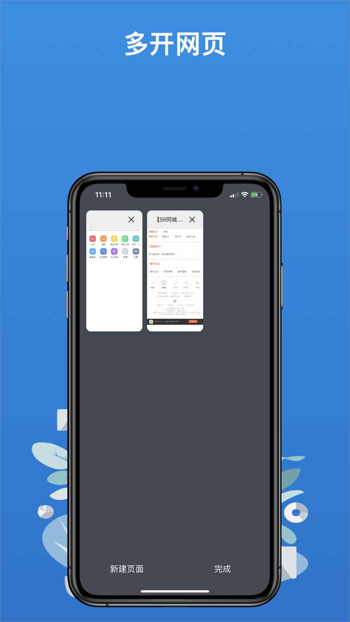 小A浏览器 - 好用简洁的手机浏览器