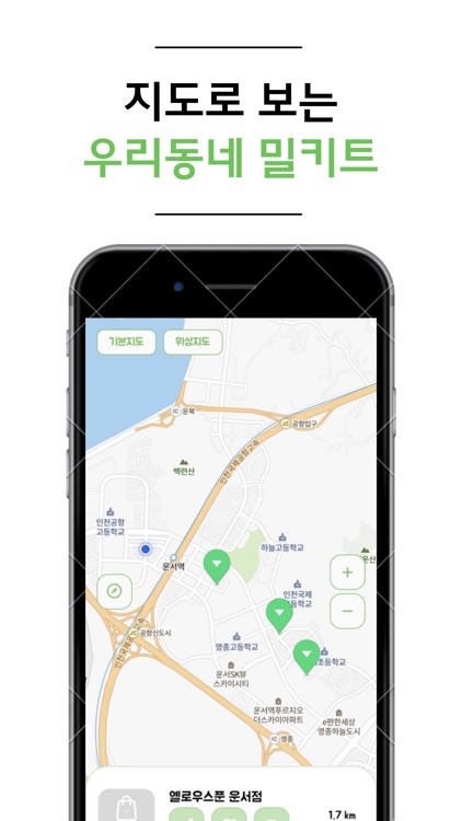 우리동네 밀키트 screenshot-3