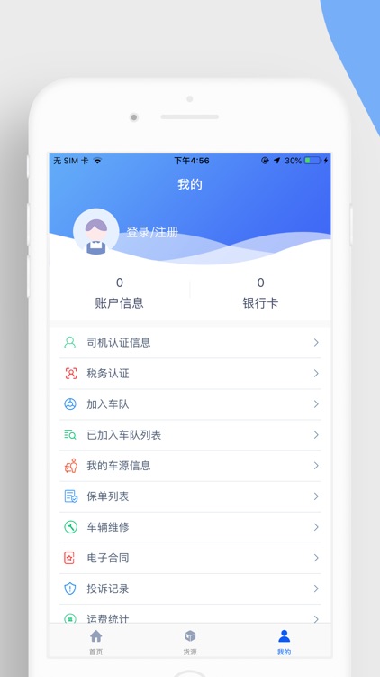 四通快达司机端 screenshot-4