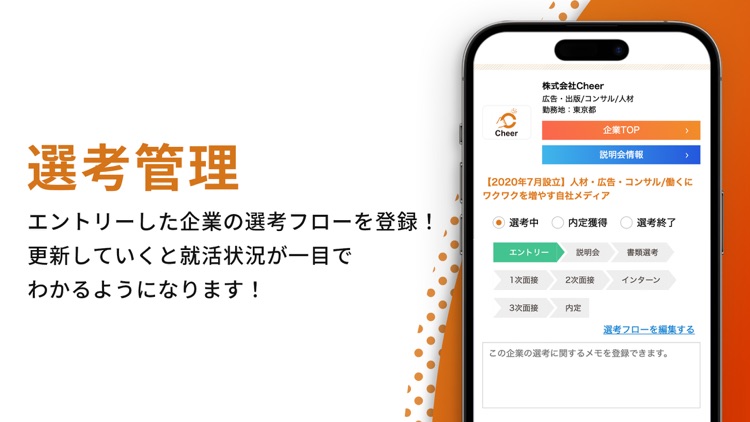 チアキャリア(CheerCareer) ベンチャー就活アプリ screenshot-4