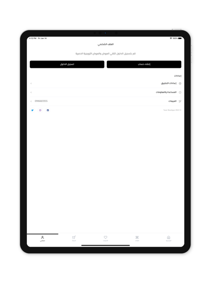 NoorBoutique - متجر نور