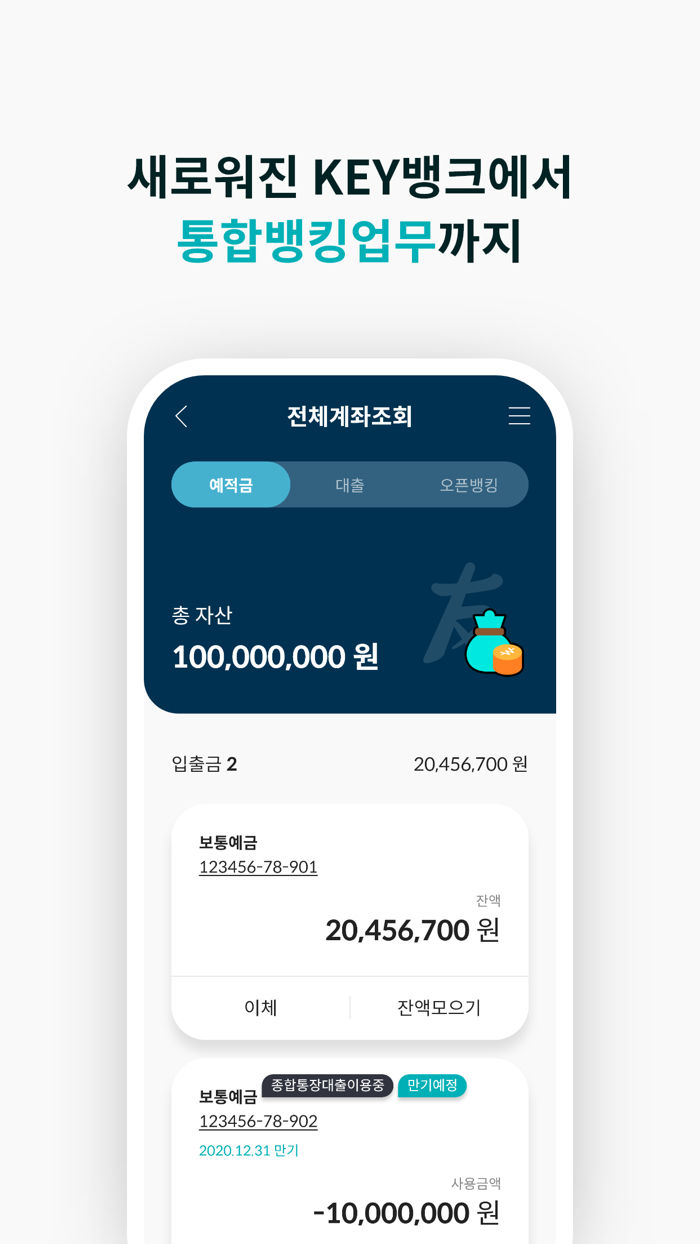 한국투자저축은행 KEY뱅크