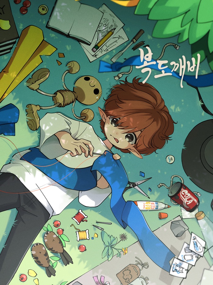 복도깨비 이야기