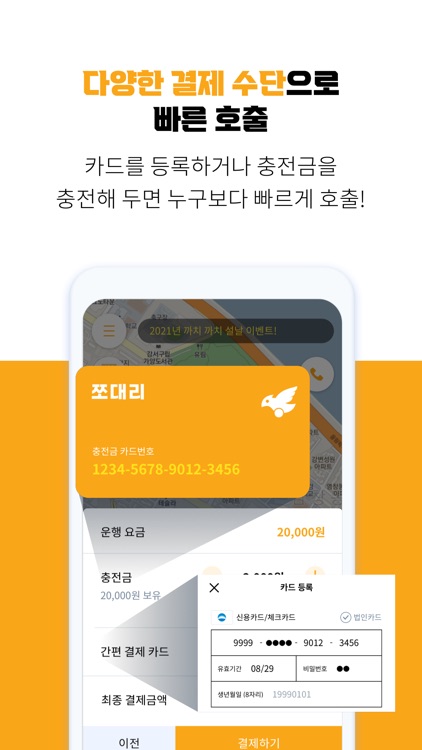 쪼대리 screenshot-3