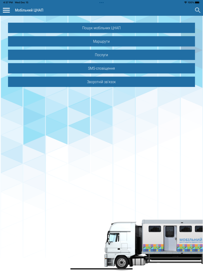 Мобільний ЦНАП Луганської обл.