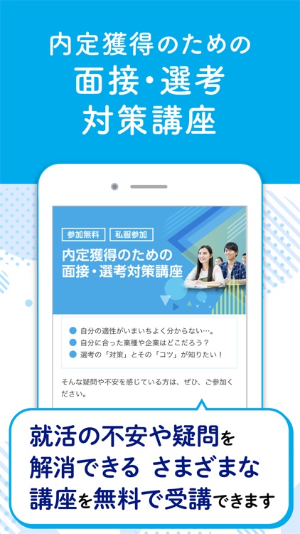 マイナビ2023 インターン情報・就職対策・就活準備アプリ screenshot-3