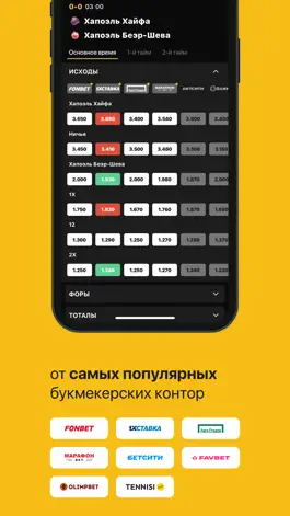 Game screenshot OddsRating: коэффициенты БК apk