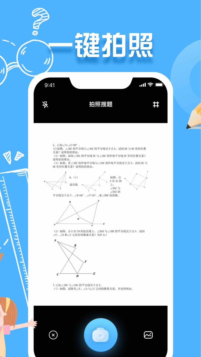搜题-拍照搜题作业答案,搜题软件
