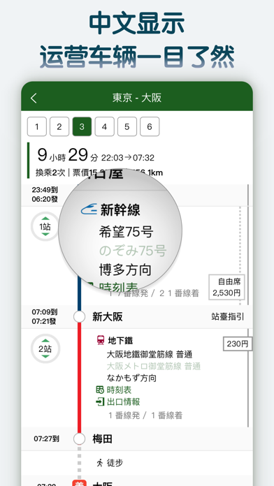 换乘案内 (中文版)日本交通查询工具のおすすめ画像5