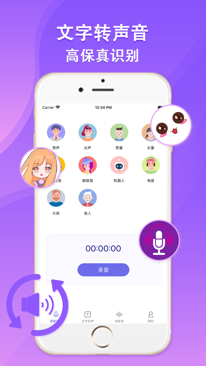万能变声器-文字转语音,游戏开黑聊天趣味神器