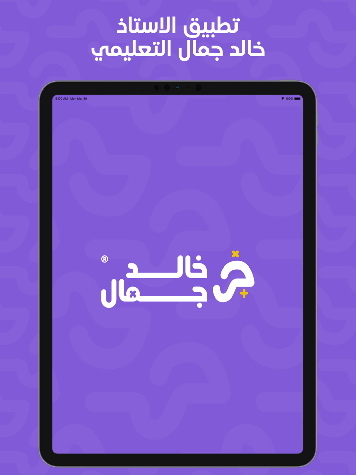 الأستاذ خالد جمال