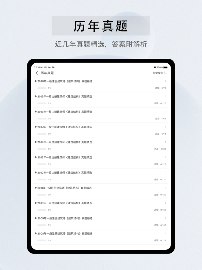 一级注册建筑师-2022考试宝典