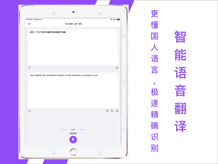 Translator - Travel learning