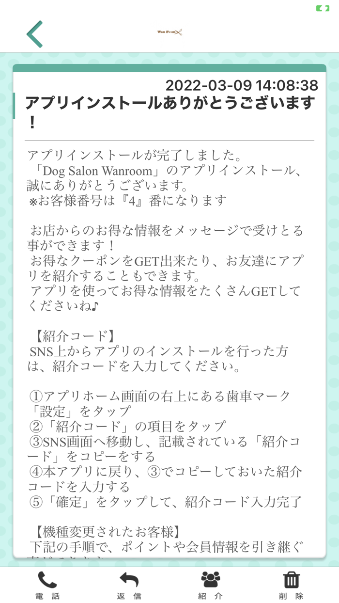 Dogsalon Wanroom オフィシャルアプリ