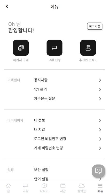 네트온 지갑 (NETON WALLET) screenshot-3