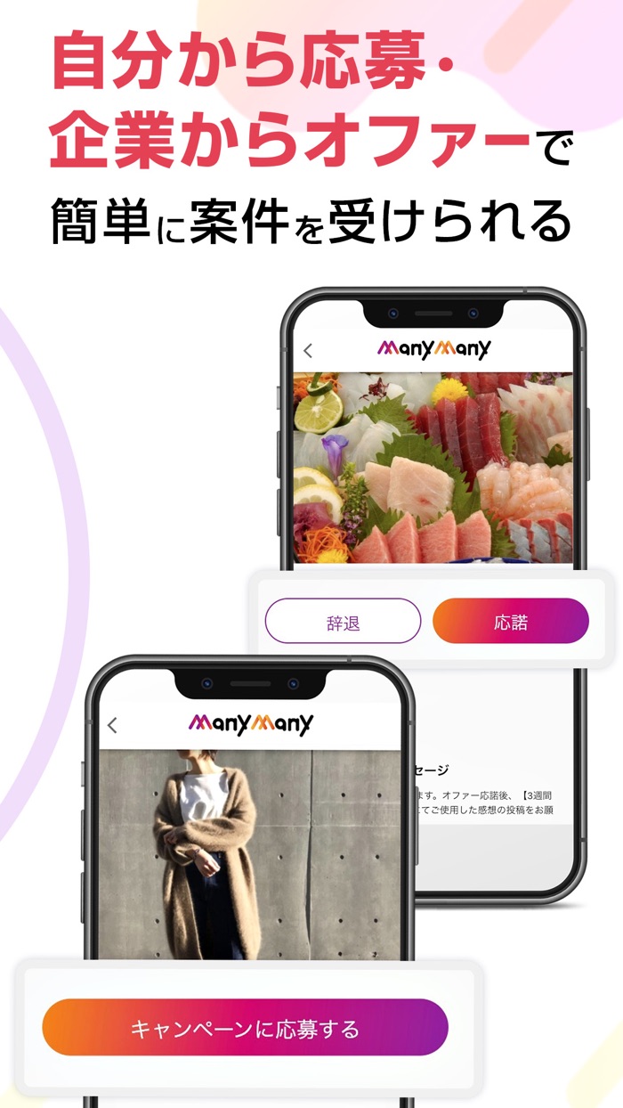 Many  Many - インフルエンサー向けお仕事アプリ