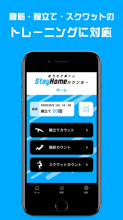 おうちで筋トレ カウンター StayHome