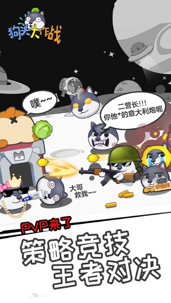 【图】狗头大作战(截图1) 【图】狗头大作战(截图1)